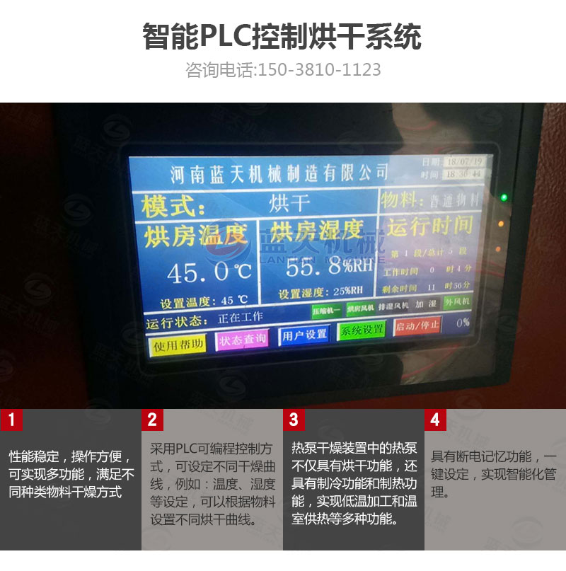 檸檬片網(wǎng)帶烘干機(jī)智能烘干控制系統(tǒng)