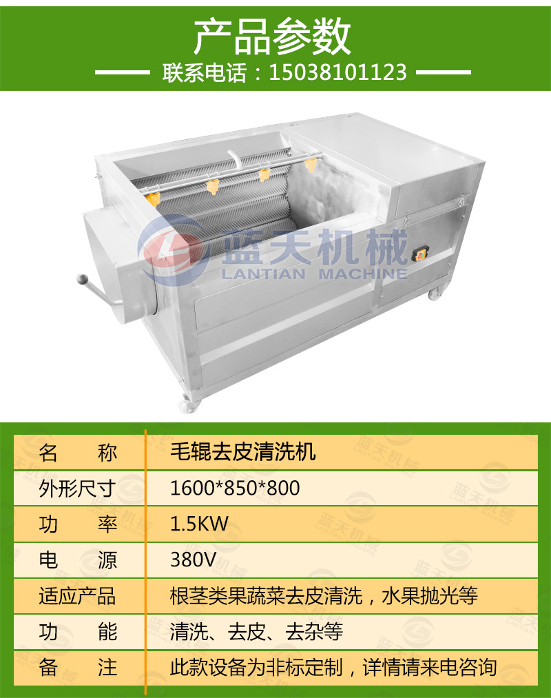 去皮清洗機(jī)產(chǎn)品參數(shù)