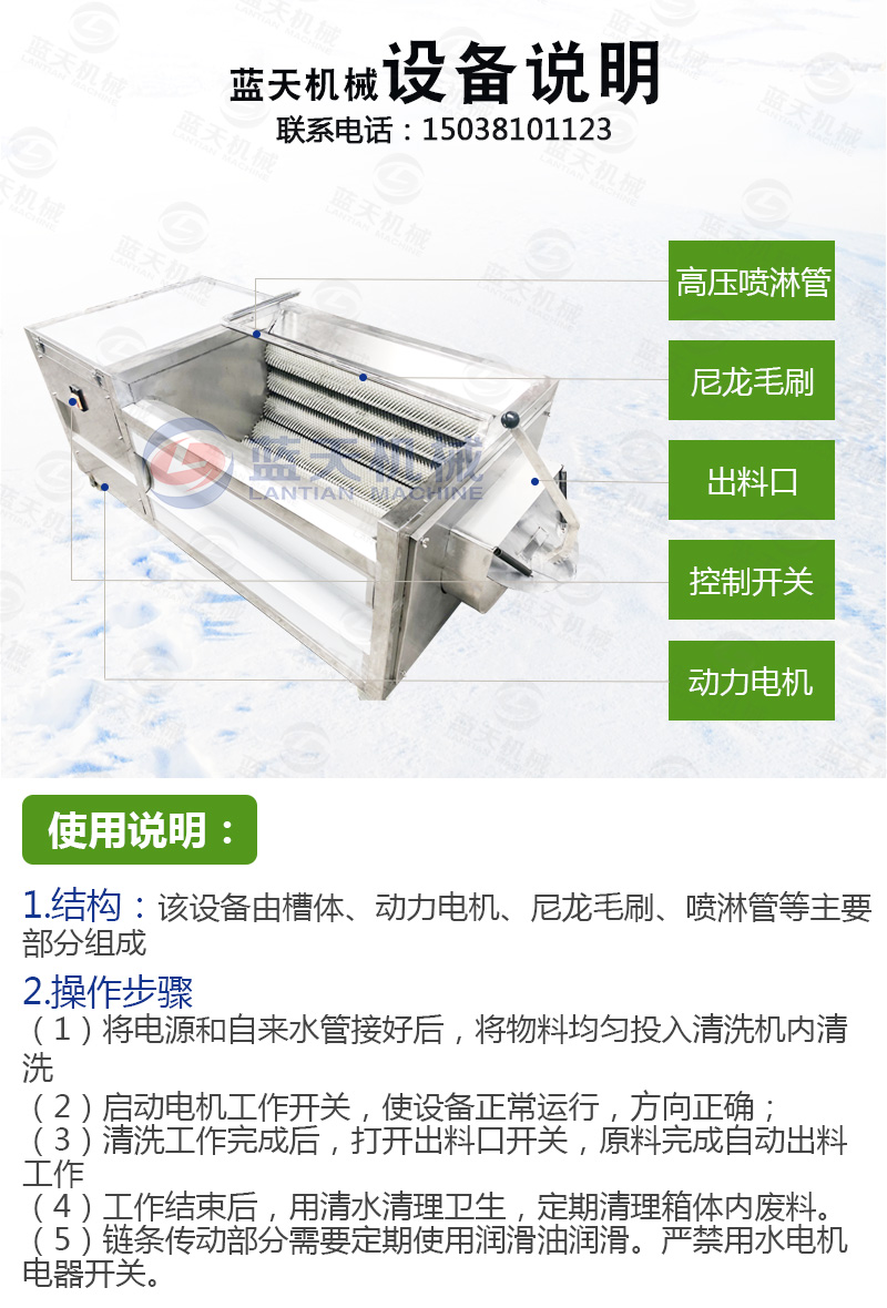 去皮清洗機(jī)設(shè)備說明